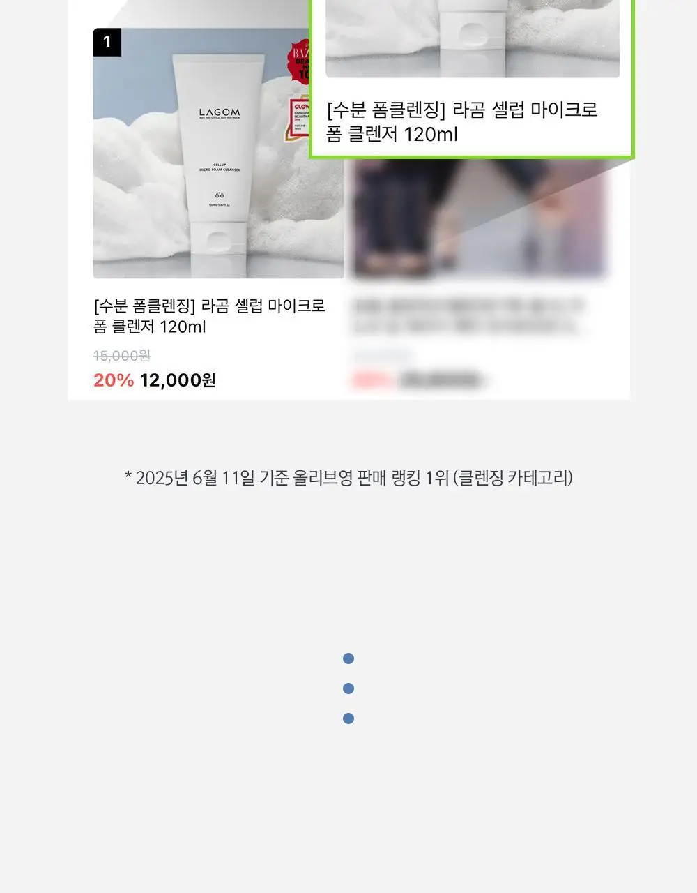 [수분민감/미세먼지OUT] 라곰 셀럽 마이크로 폼 클렌저 2종 택 1 상세페이지 12